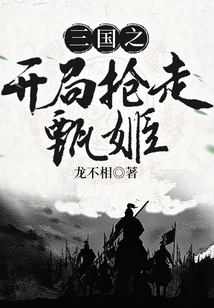 The Beginning of the Three Kingdoms Takes Away Zhen Ji