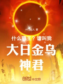 What Crow King? Please Call Me the Great Sun Golden Crow God Lord