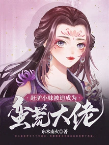 The Girl Who Drove the Donkey Was Forced to Become a Wild Boss