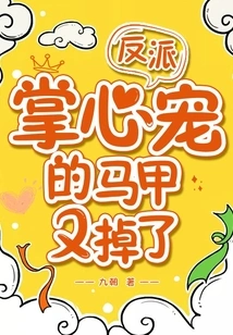 The Vest of the Villain's Favorite Fell Off Again