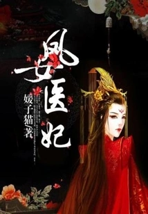 Feng Nu Medical Concubine