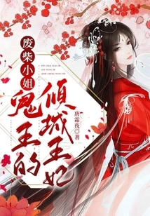 Miss Good-for-nothing: the Ghost King's Alluring Princess