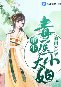 Rebirth: Miss Poison Doctor