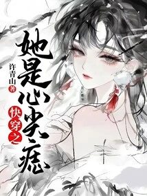 Quickly Wear It, She is the Mole on the Heart