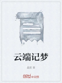 Remembering Dreams in the Cloud