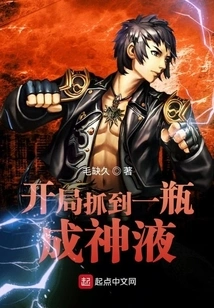 At the Beginning, I Caught a Bottle of Divine Liquid