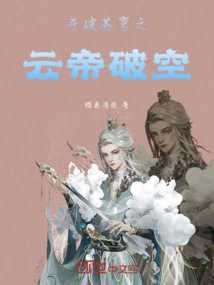 Fighting to Break the Sky, the Cloud Emperor Breaks Through the Sky