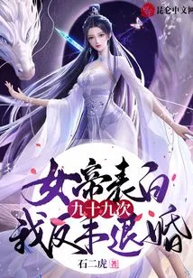 The Empress Confessed Her Love Ninety-nine Times, but I Broke Off the Engagement!