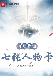 The Starting Reward is Seven Character Cards