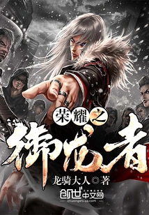 Glory Dragon Controller