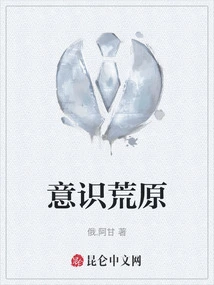 Wasteland of Consciousness