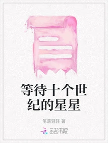 Waiting for the Star for Ten Centuries