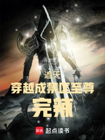 Zhetian: Traveling Through the Restricted Area and Becoming the Supreme Being, so Spicy