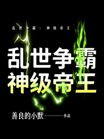 Struggle for Hegemony in Troubled Times: God-level Emperor