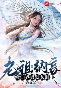 Ancestors Take Concubines, Men and Women in the World of Immortality Cry in Silence