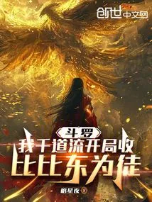 Douluo: I, Qiandaoliu, Accept Bibi Dong as My Disciple at the Beginning