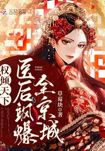 Power over the World: the Medical Queen is Making Waves All over the Capital