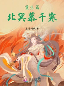 Rebirth Chapter Beiming Mu Qianhan