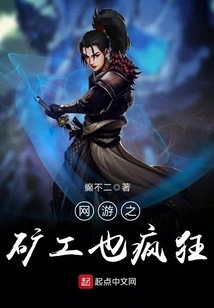 Online Game Miners Are Also Crazy