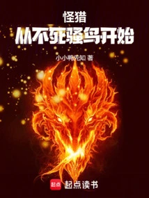 Monster Hunting: Starting from the Undead Bird