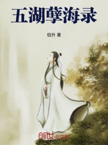 Records of the Five Lakes and the Sea