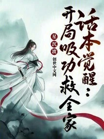 Hua Ben Awakens, Starts to Absorb Power and Saves the Whole Family