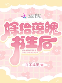 After Marrying a Down-and-out Scholar