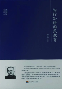 Tao Xingzhi Lectures on National Education