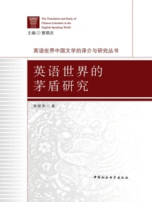 Research on Mao Dun in the English-speaking World