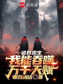 Strange Survival: I Can Swallow Thousands of Talents