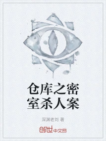 Warehouse Secret Room Murder Case