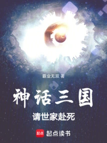 Mythical Three Kingdoms: Invite the Noble Family to Die!