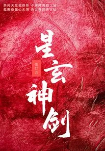 Xingxuan Divine Sword