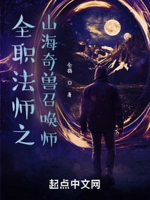 Versatile Mage Summoner of Mountains and Sea Strange Beasts