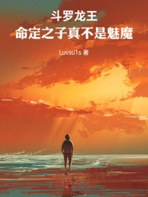 Douluo Dragon King: the Son of Destiny is Really Not a Succubus