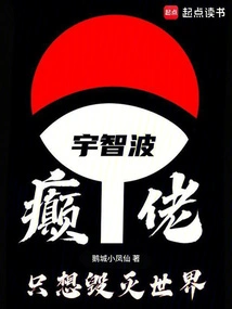 Uchiha Crazy Guy, Just Wants to Destroy the World