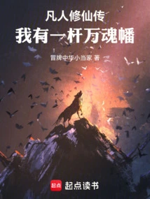 A Mortal's Story of Immortality: I Have a Ten Thousand Souls Flag