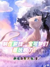 Game Production, Pokémon Are Going Crazy