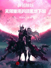 Fighting Evil and Demons: the Dark Dungeon with Infinite Comebacks