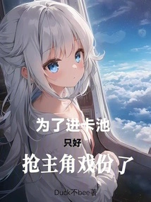 In Order to Get into the Card Pool, I Had to Grab the Leading Role