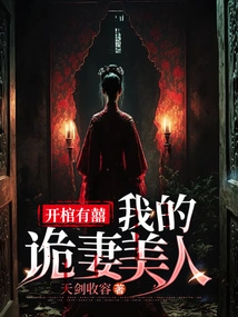 Open the Coffin and Reveal the Secret: My Beautiful Wife