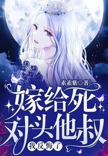 I Regretted Marrying My Arch-rival's Uncle!