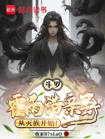 Douluo: Brother Huo Yuhao, Starting from the Annihilation of the Clan!