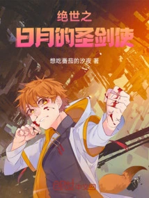 The Peerless Holy Sword User of the Sun and Moon