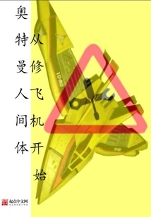 Ultraman's Human Body Starts from Repairing Airplanes