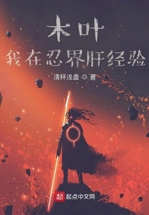 Konoha: My Experience in the Ninja World