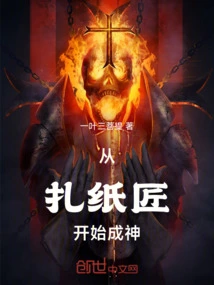 Begin as a Papermaker and Become a God