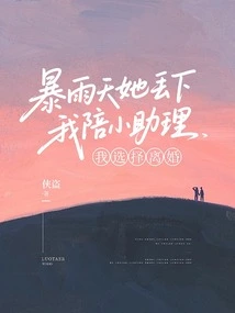 She Left Me Alone with Her Assistant on a Rainy Day, and I Chose to Divorce