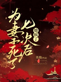 After Dying Seven Times for His Wife, She Went Crazy