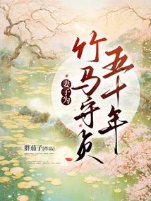 Wife Stays Chaste for Fifty Years